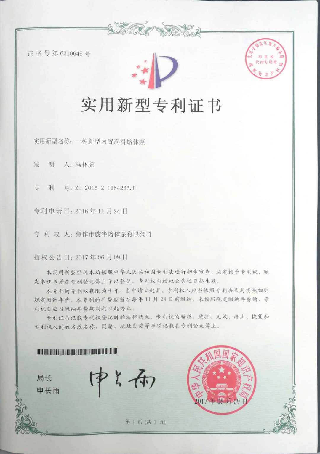 實(shí)用新型專利證書